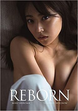 NMB48・白間美瑠 卒業記念写真集「REBORN」