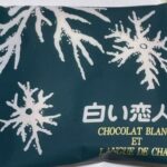 北海道銘菓「白い恋人」を久しぶりに食べた感想｜変わらぬおいしさに感動